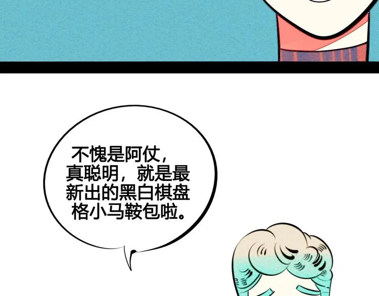 第31话 如何成为完美男友 第73页