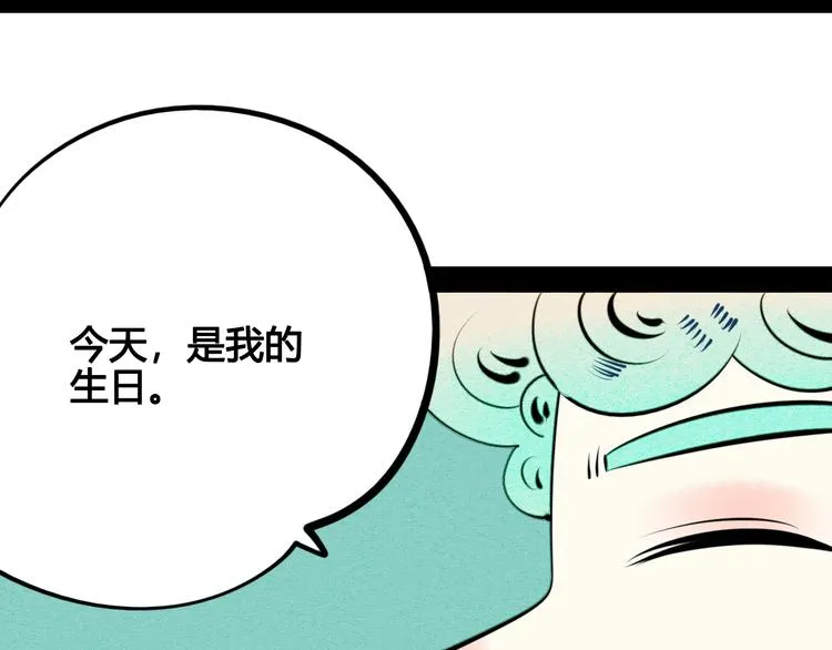 第32话 “包”治百病？ 第49页