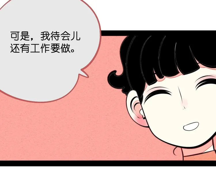 第35话 来体验不一样的人生吧 第61页