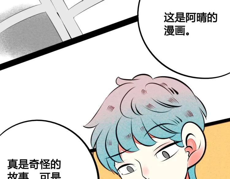 第35话 来体验不一样的人生吧 第71页