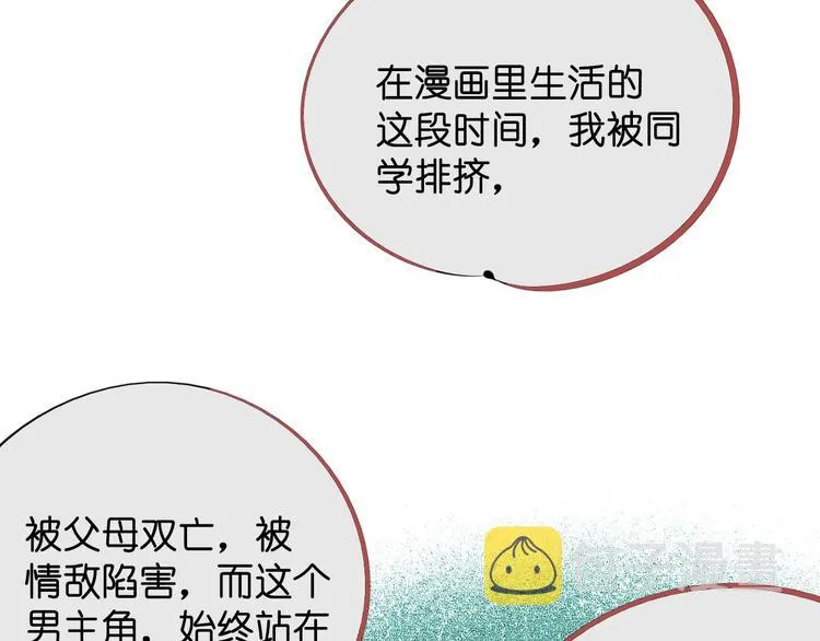 第35话 来体验不一样的人生吧 第73页