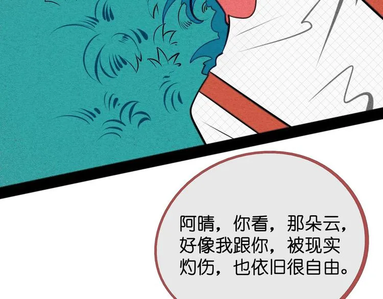 第35话 来体验不一样的人生吧 第75页