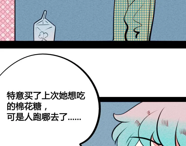 第35话 来体验不一样的人生吧 第85页