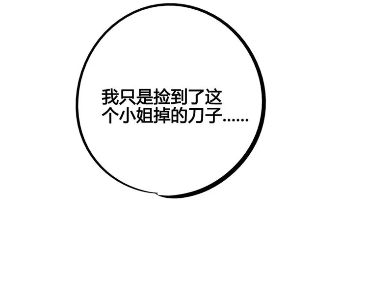 第36话 逮捕你！ 第19页