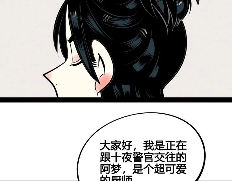 第36话 逮捕你！ 第48页