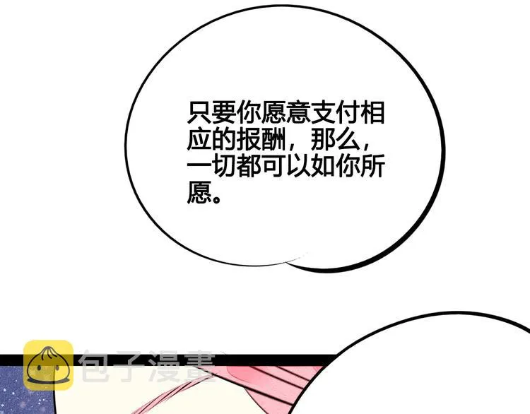 第36话 逮捕你！ 第79页