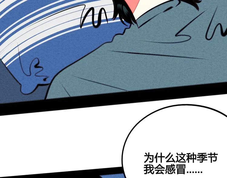 第36话 逮捕你！ 第82页