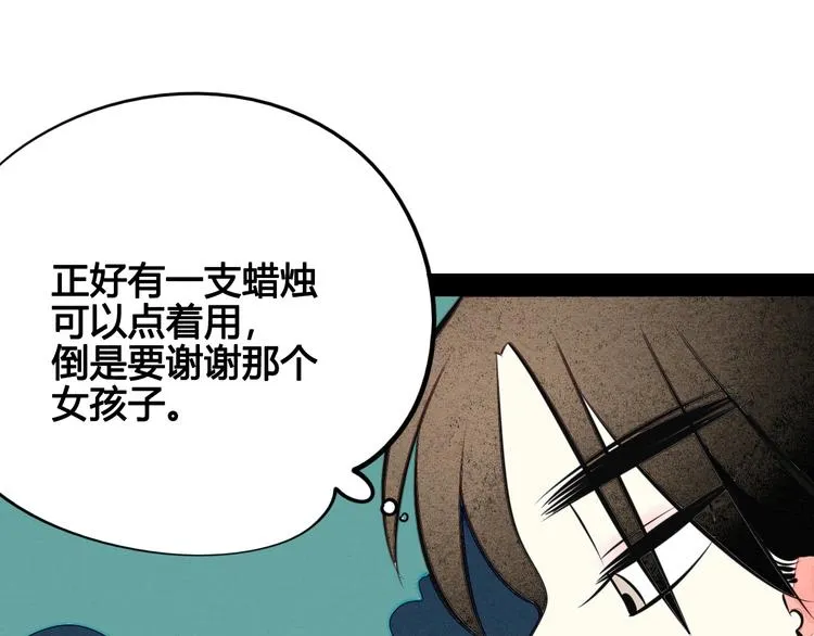 第38话 十夜的梦 第74页