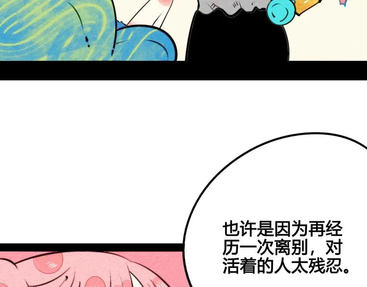 第39话 真实世界与虚伪之爱 第27页