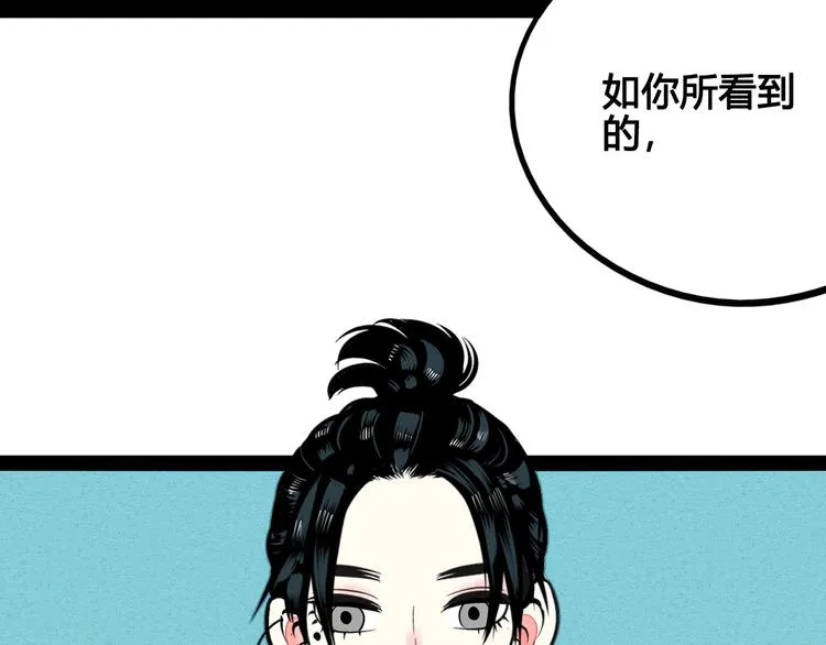 第39话 真实世界与虚伪之爱 第57页