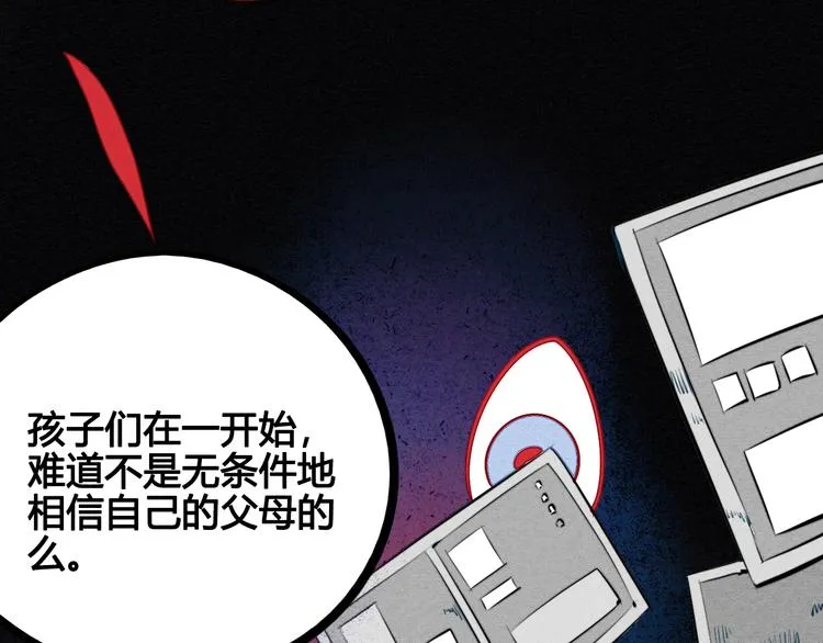 第39话 真实世界与虚伪之爱 第84页