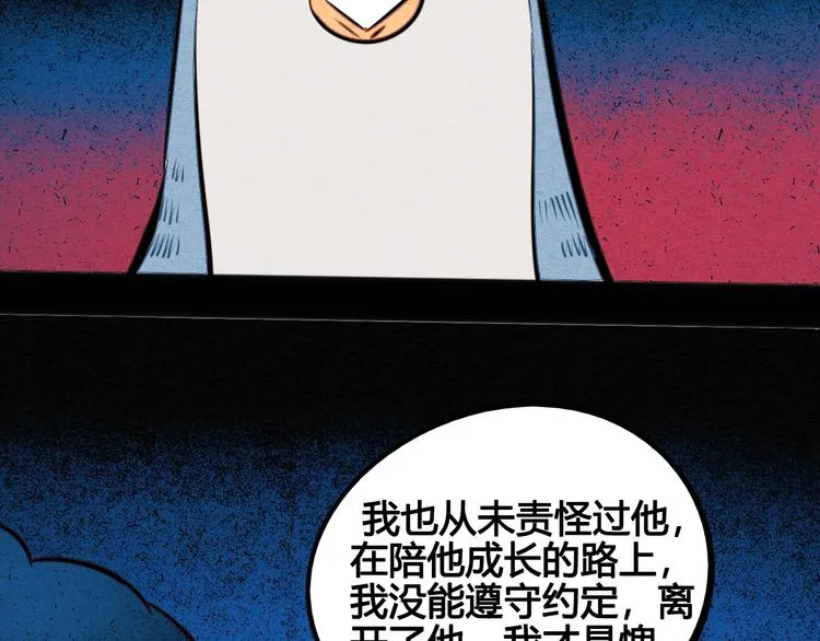 第39话 真实世界与虚伪之爱 第97页