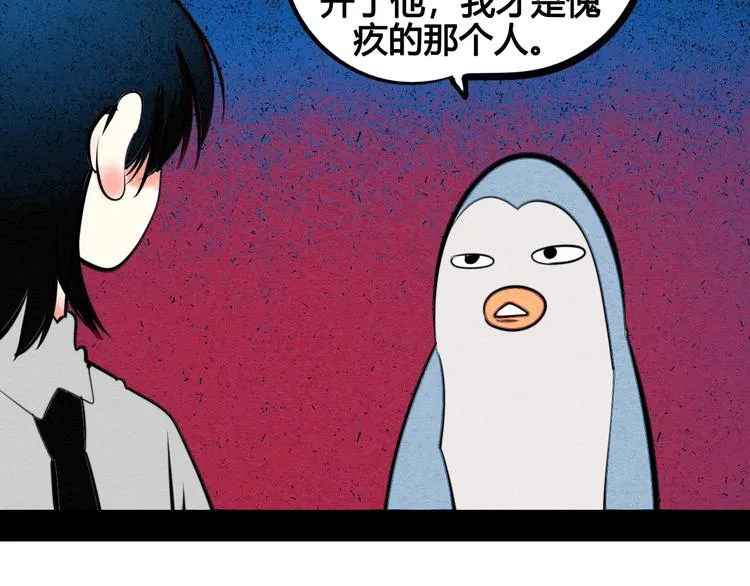 第39话 真实世界与虚伪之爱 第98页