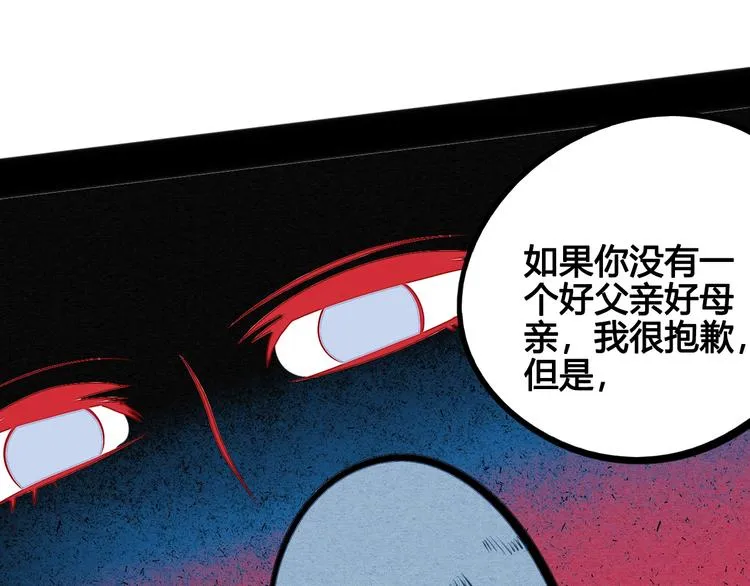 第39话 真实世界与虚伪之爱 第99页