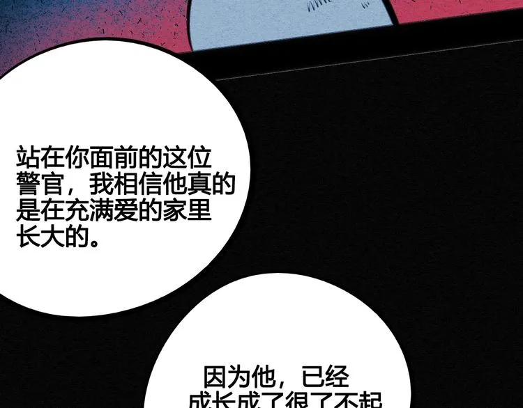 第39话 真实世界与虚伪之爱 第100页
