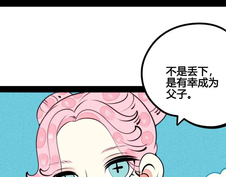 第39话 真实世界与虚伪之爱 第138页