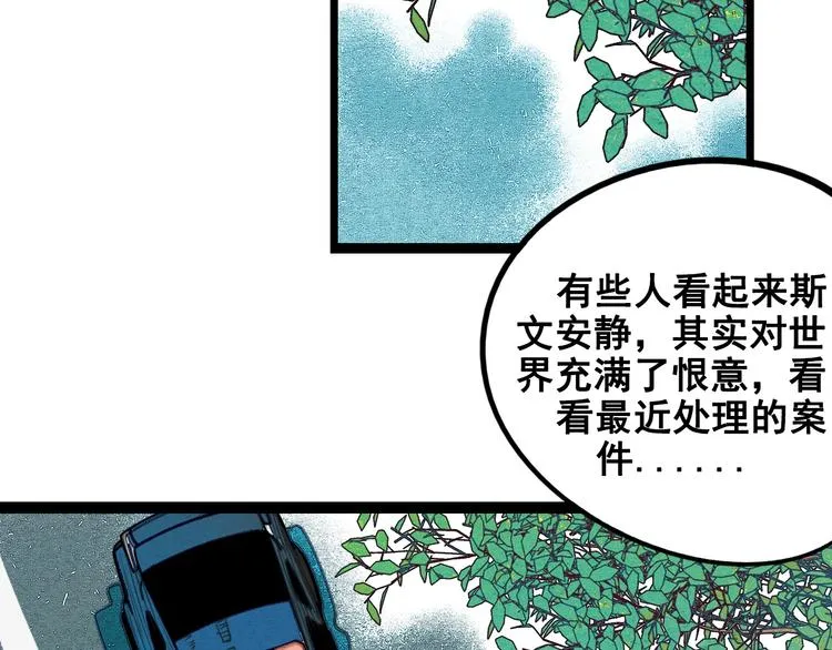 第40话 善良的弱者？ 第5页