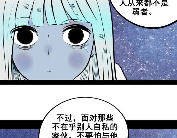 第40话 善良的弱者？ 第110页