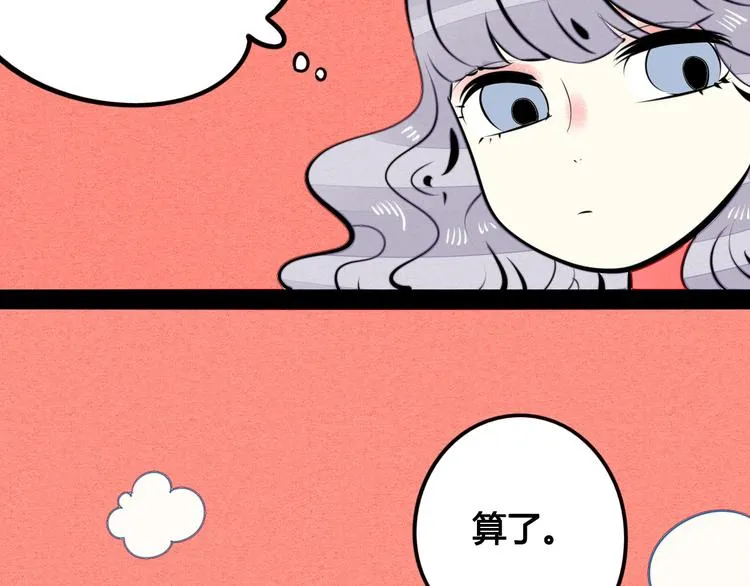 第42话 曾经的橘子和阿蔬 第14页