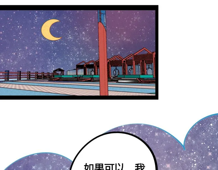 第42话 曾经的橘子和阿蔬 第58页