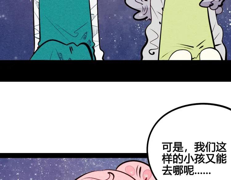 第42话 曾经的橘子和阿蔬 第60页