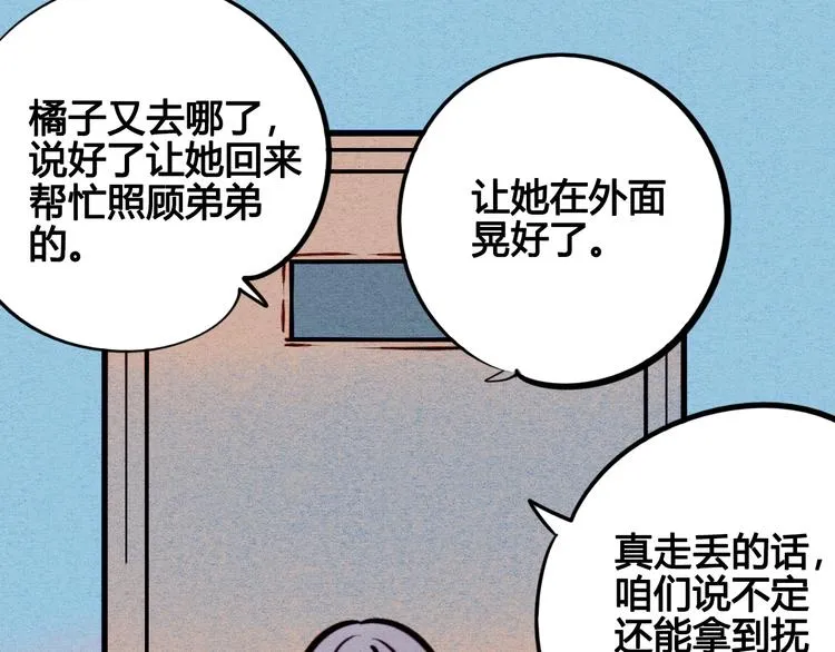 第42话 曾经的橘子和阿蔬 第85页