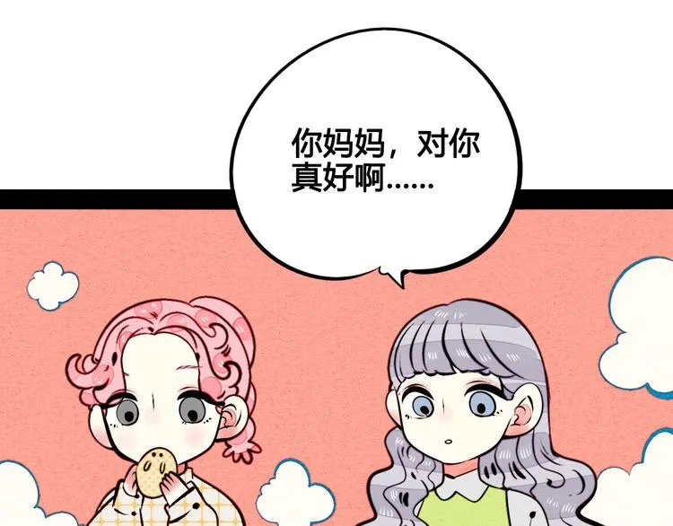 第42话 曾经的橘子和阿蔬 第100页