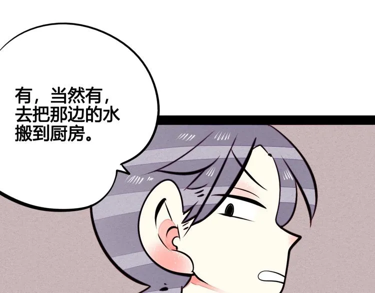 第42话 曾经的橘子和阿蔬 第112页