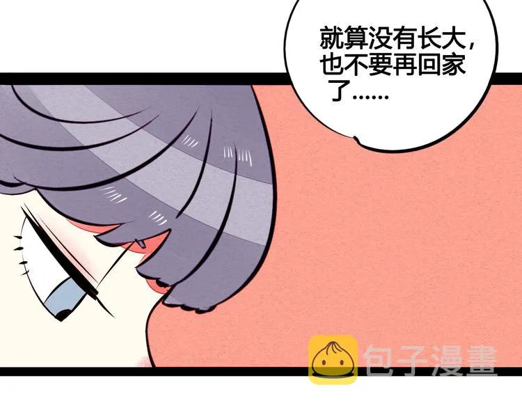 第42话 曾经的橘子和阿蔬 第137页
