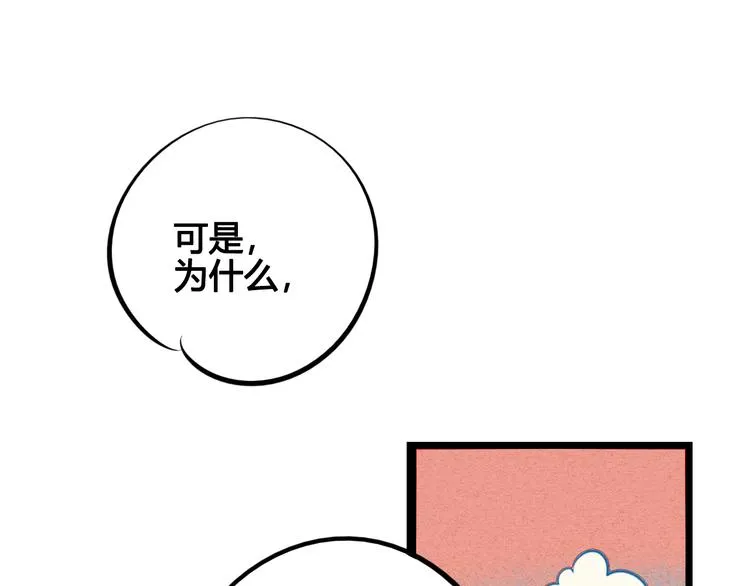 第42话 曾经的橘子和阿蔬 第138页