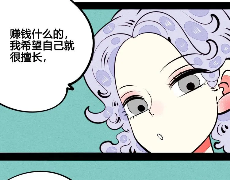 第43话 去奶牛基地吧~ 第27页