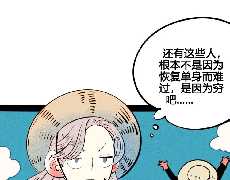 第43话 去奶牛基地吧~ 第79页