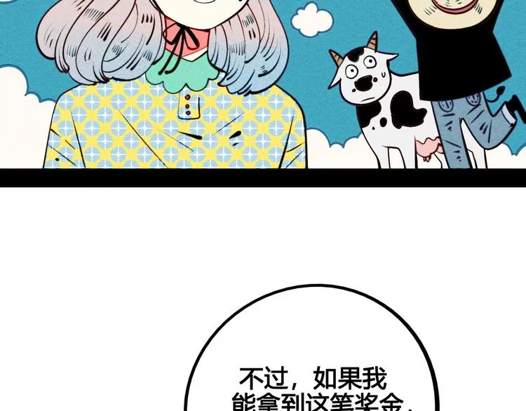 第43话 去奶牛基地吧~ 第80页