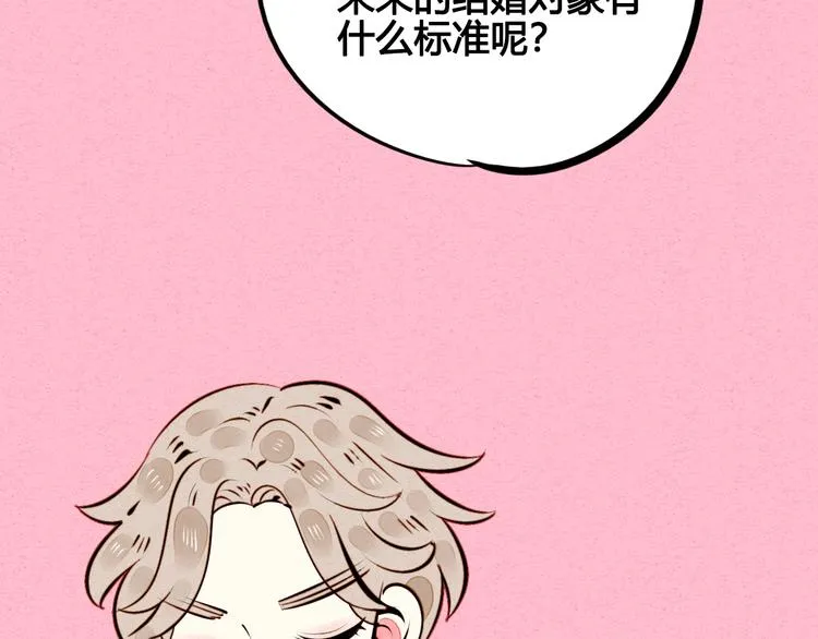 第43话 去奶牛基地吧~ 第85页