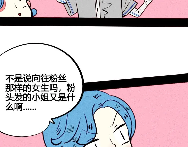 第43话 去奶牛基地吧~ 第91页