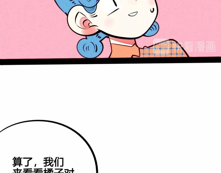 第43话 去奶牛基地吧~ 第92页