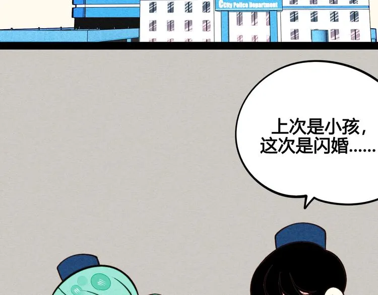 第44话 抢婚啦！ 第5页