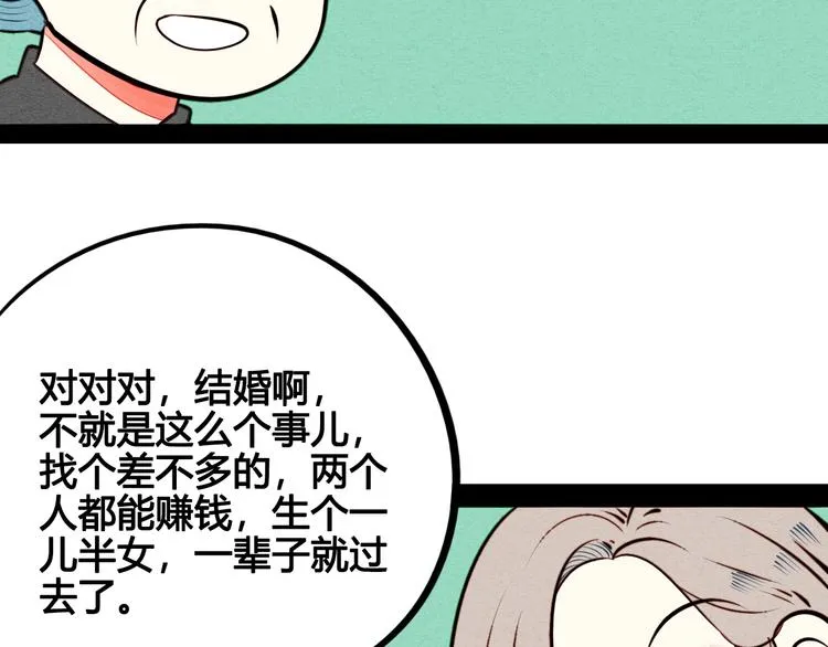 第44话 抢婚啦！ 第25页