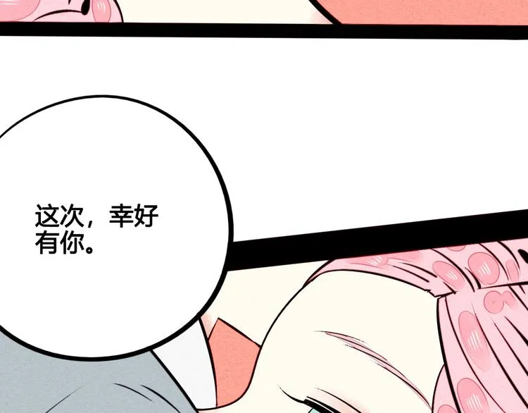 第44话 抢婚啦！ 第139页