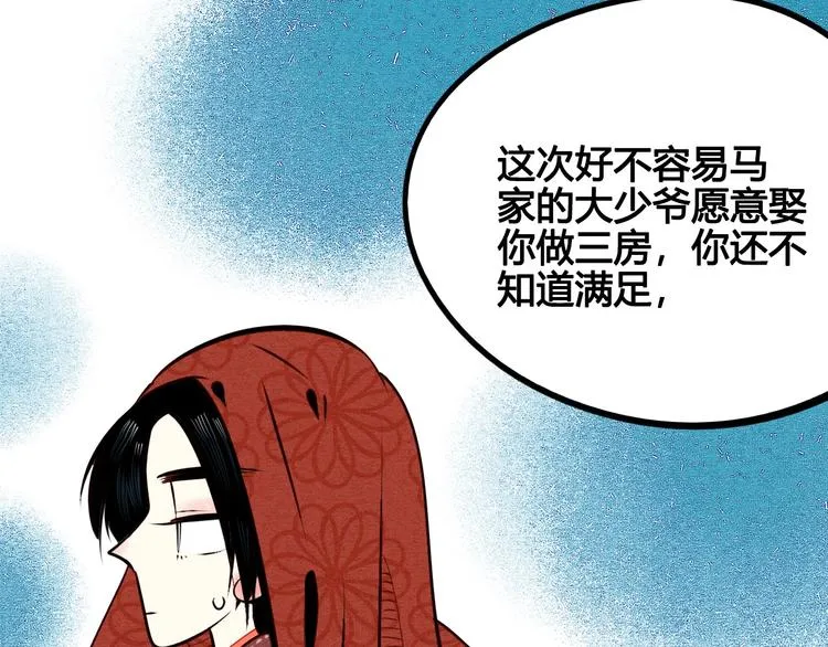 第46话 粉白双侠登场！ 第13页