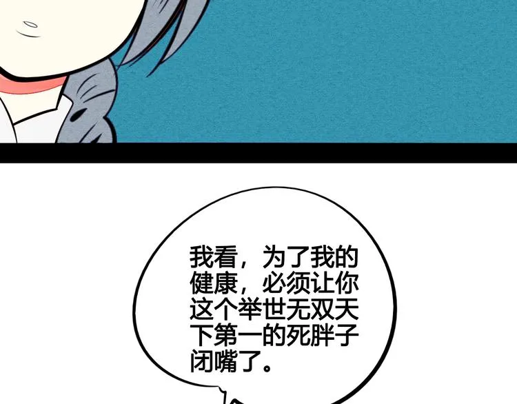 第46话 粉白双侠登场！ 第61页