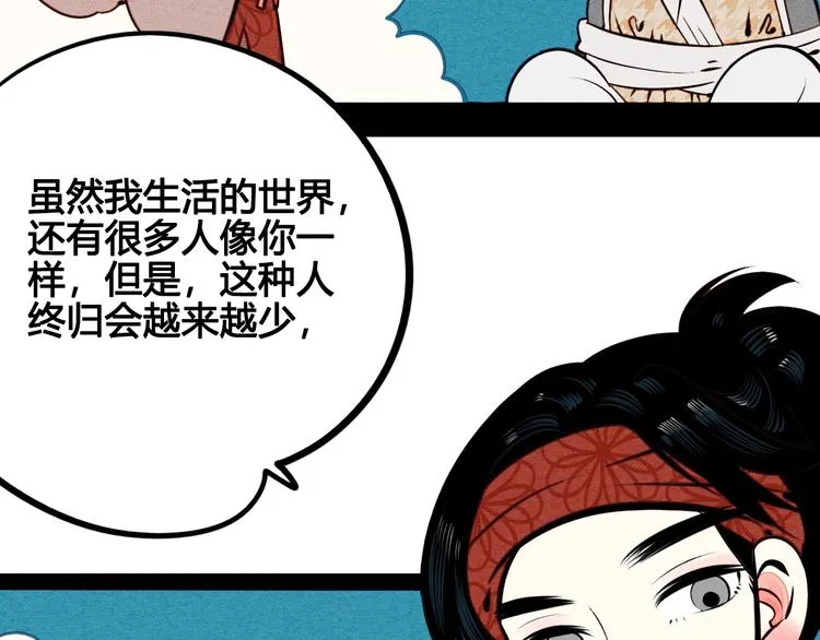 第46话 粉白双侠登场！ 第66页