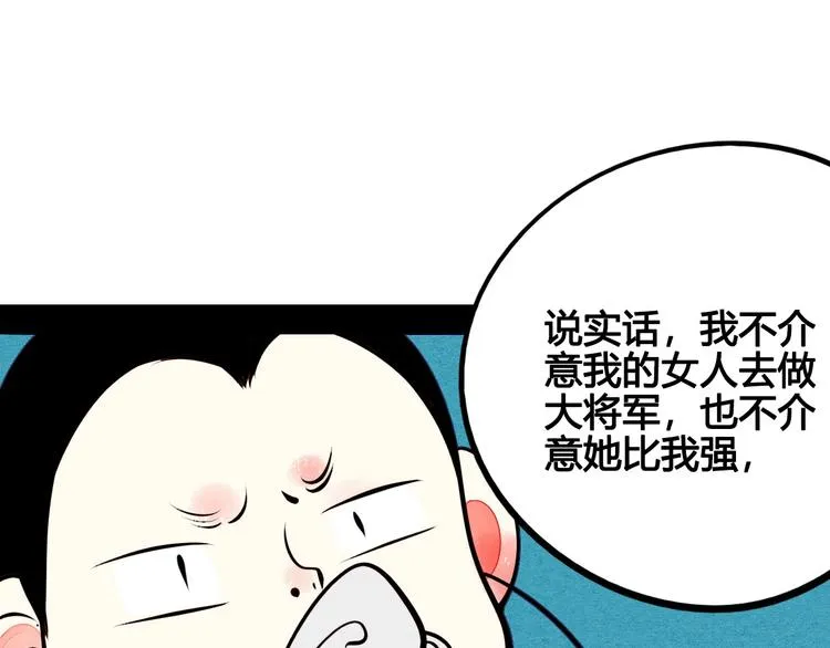 第46话 粉白双侠登场！ 第68页
