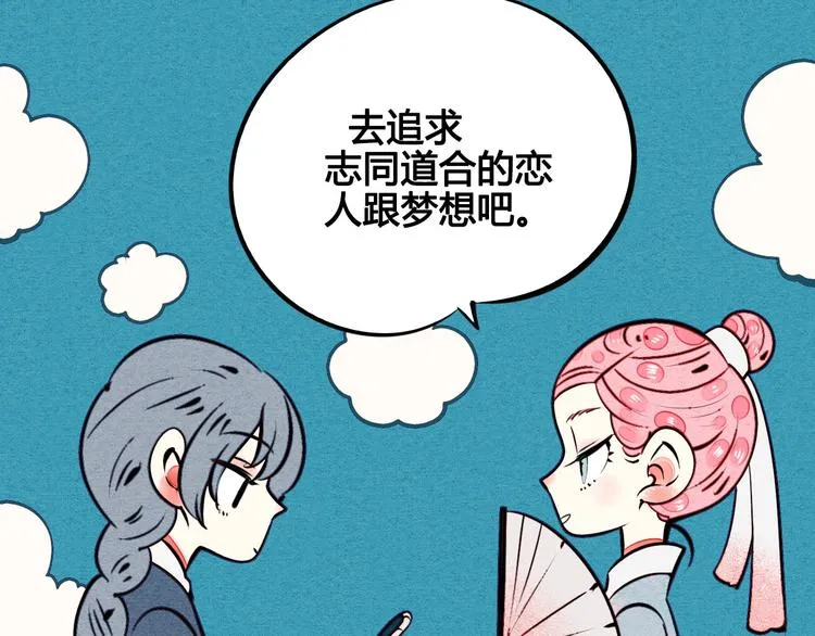 第46话 粉白双侠登场！ 第80页