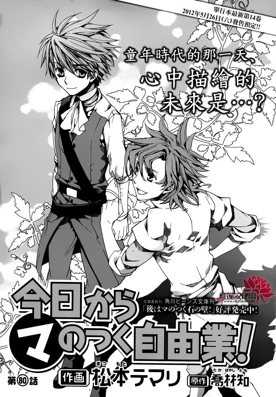 第80话 第1页