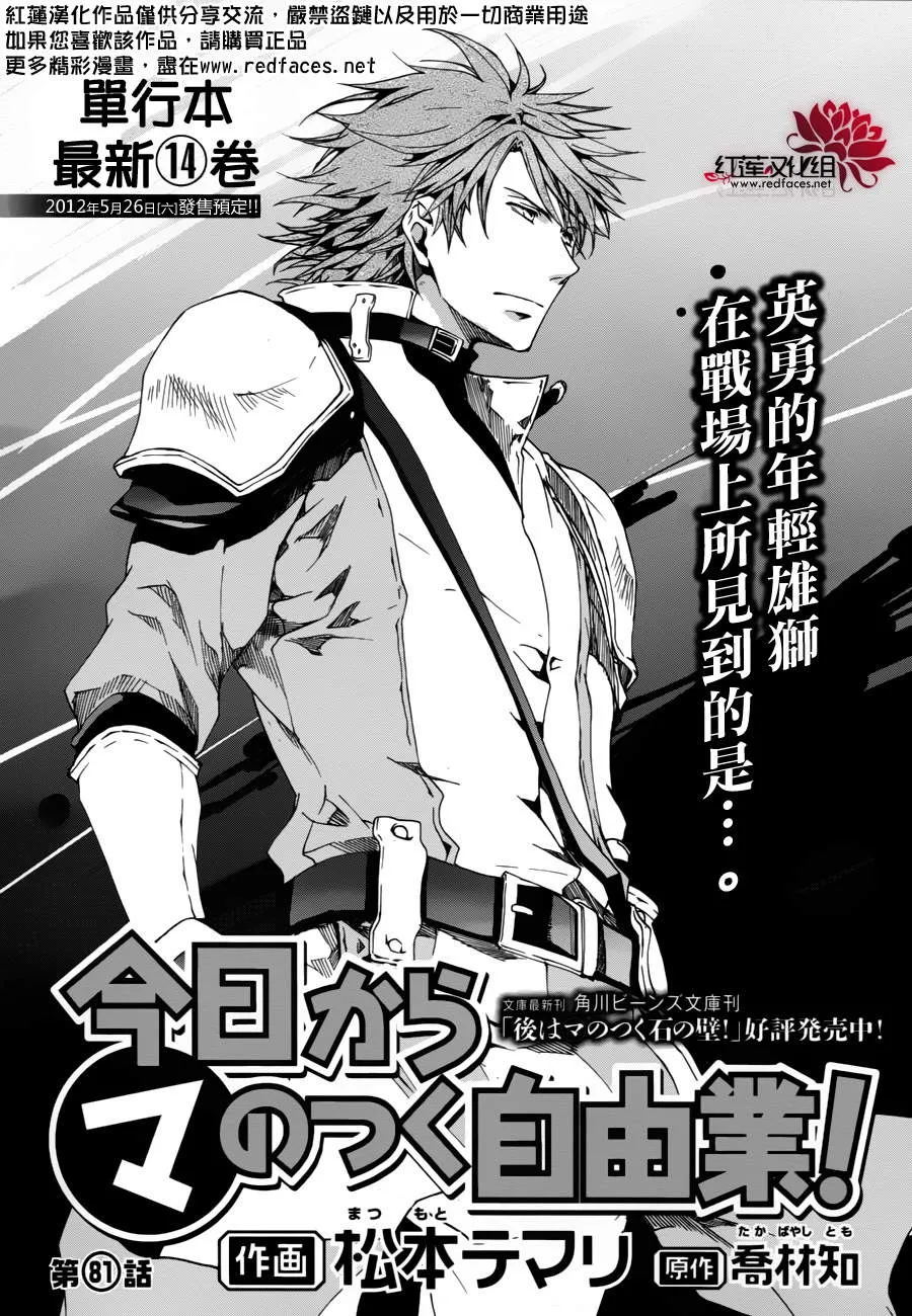 第81话 第2页