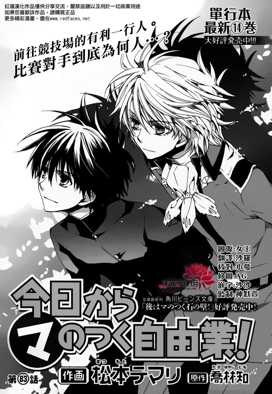 第83话 第1页