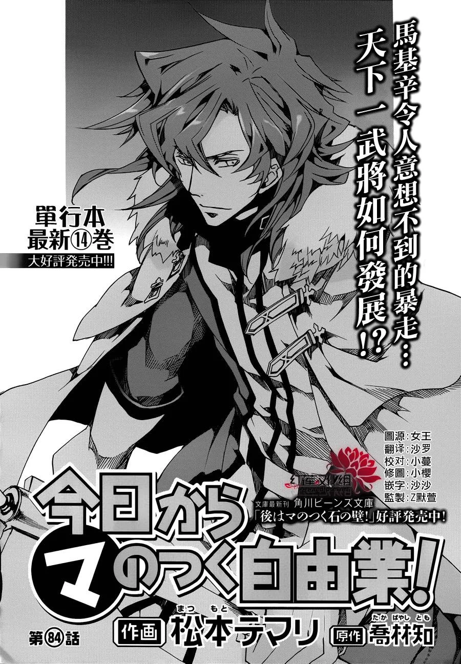第84话 第2页