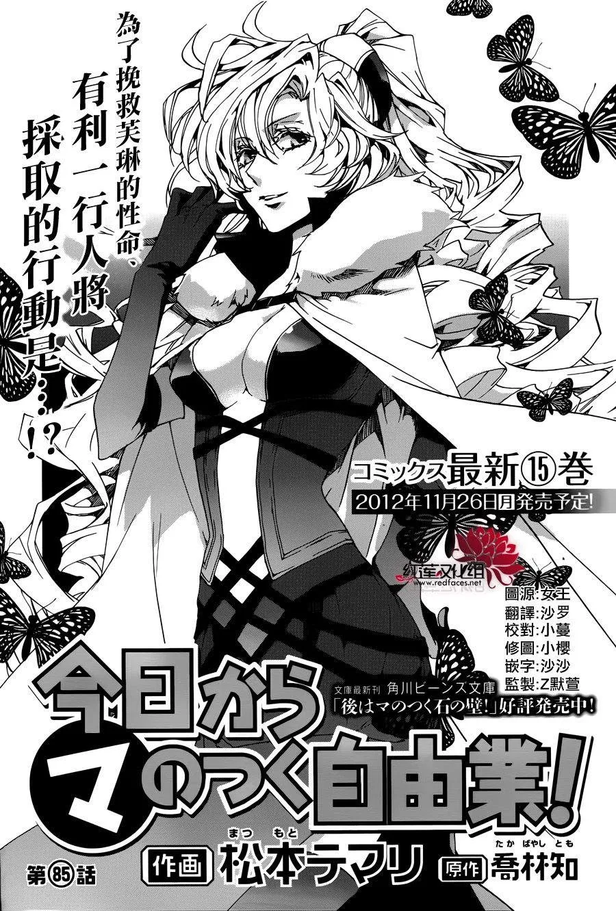第85话 第2页