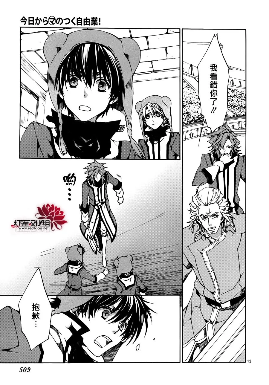 第85话 第13页